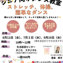 シニア向け健康ダンス！！