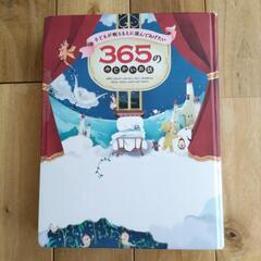 365のみじかいお話