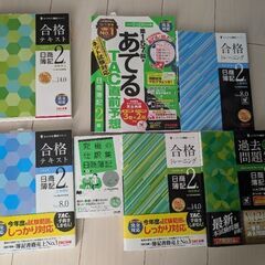 ［今だけ半額!］簿記2級　テキスト　7冊セット　元値11000円　