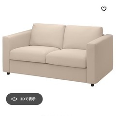 IKEA VIMLE ヴィムレ　2人掛けソファ