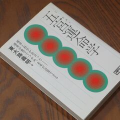 五宮運命学　東大路義明先生の画像