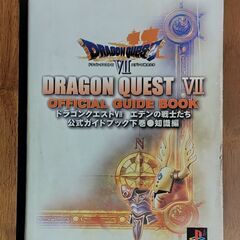 Playstation版「ドラゴンクエストⅦ エデンの戦士たち」...
