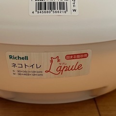 リッチェル　猫トイレ　未使用の画像
