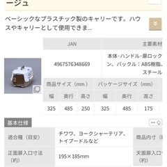 アイリスオーヤマ　猫キャリー　サイズS 未使用の画像