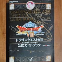 Playstation2版「ドラゴンクエストⅧ 空と海と大地と呪...