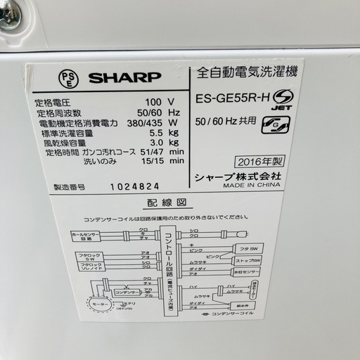 【大阪府下又は近郊は配送設置込み】SHARP 5.5kg 洗濯機 ES-GE55R-H 2016年製/YMJ054-11
