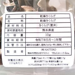熊本県産　乾燥きくらげ　50ｇの画像