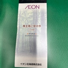 イオン　株主優待券