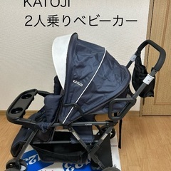 【お取引中】KATOJI 2人乗りベビーカー