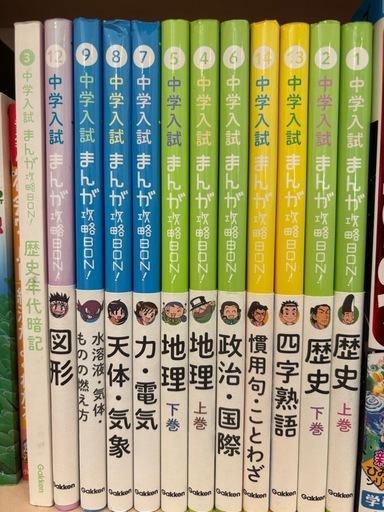 ほぼ新品　大人気　中学入試まんがで攻略BON!