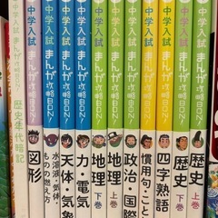 ほぼ新品　大人気　中学入試まんがで攻略BON!