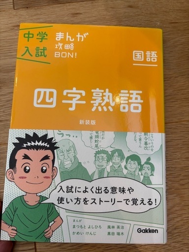 ほぼ新品　大人気　中学入試まんがで攻略BON!
