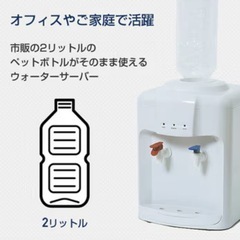 卓上ウォーターサーバーの画像