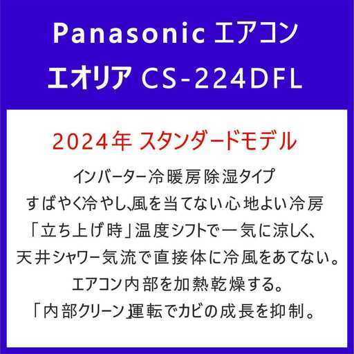 ⭕️新品★2024年製 Panasonic エアコン⭕️標準設置工事込✅6～9畳✅地域限定無料配送　⑤-20