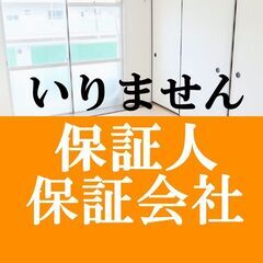 🟩🟦札幌市🟩🟦💡オンライン手続きで楽々💡初期費用19790…