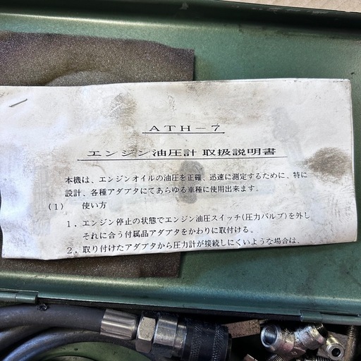 エンジン油圧計／ATH-7