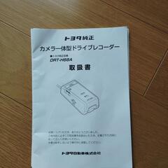トヨタ純正前方録画ドラレコの画像