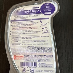 ［新品］つけまつげののり の画像