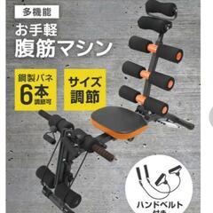 新品未使用★お手軽腹筋マシーンシックスパックケア