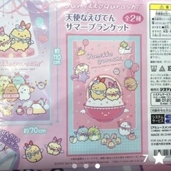 新品✨ブランケット ひんやりタオル すみっコぐらし 2枚セットの画像