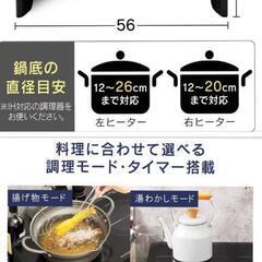 🍲アイリスオーヤマ 美品💕 2口 IHコンロ  1400W 電磁調理器 100V 脚付き ブラック IHK-W13S-B 2024年製 ¥11,111 (H250519g-4) 一宮市 リサイクルショップ の画像