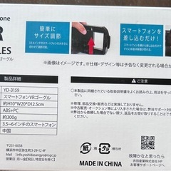 スマホVRゴーグルの画像