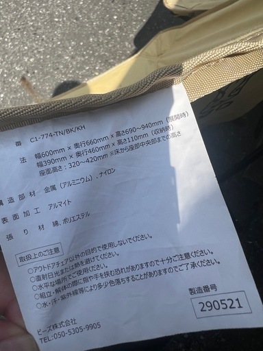 DOD スゴいっす　2脚セット　折りたたみ椅子