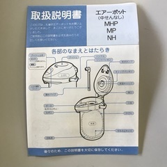 エアーポット　未使用の画像