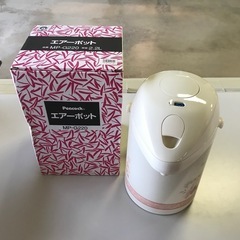 エアーポット　未使用
