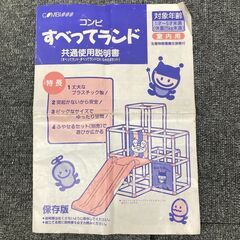 COMBI コンビ すべってランド 1才～5才未満(体重25Kg未満)の画像