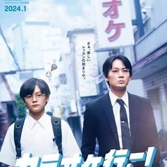カラオケ行こ❕