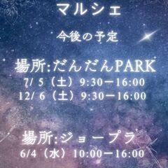 6月4日（水）松山スピリチュアルマルシェ - イベント