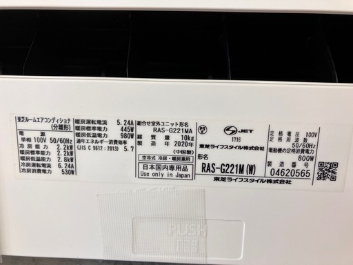 ?TOSHIBA 東芝?2.2kwルームエアコン?2020年式?RAS-G221MA?5937