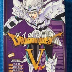 ジャンプリミックス  ダイの大冒険　5巻