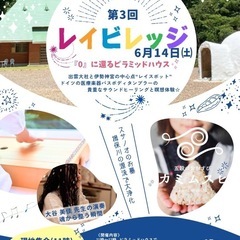 ✨レイビレッジ瞑想体験✨