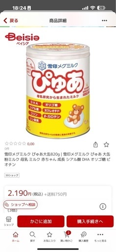専門　ベイシス ぴゅあ 粉ミルク 820gx５個 ベイシス ぴゅあ 粉ミルク 820gx5個