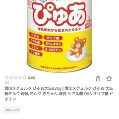 専門　ベイシス ぴゅあ 粉ミルク 820gx５個 ベイシス ぴゅあ 粉ミルク 820gx5個
