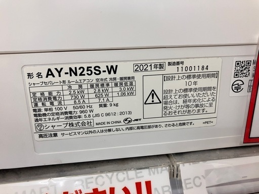 ✨SHARP シャープ✨2.5kwルームエアコン✨2021年式✨AY-N25S✨プラズマクラスター搭載✨5942