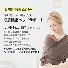 スモルビ 抱っこ紐の画像