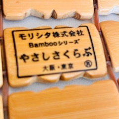 孟宗竹シーツ　竹チップパッド　バンブーシリーズ　やさしさクラブ　モリシタ株式会社の画像