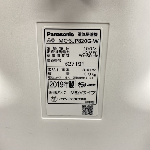 【ご来店限定】＊ Panasonic 紙パック式 掃除機　2019年製＊0520-1