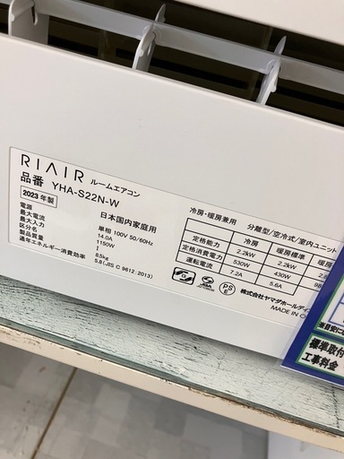 ?RIAIR リエア?2.2kwルームエアコン?2023年式?YHA-S22N-W 