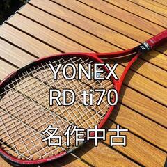【赤ラケ】【RDti70】YONEX中古硬式テニスラケット