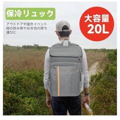保冷リュック 保冷バック クーラーボックス クーラーバッグ ソフトクーラー 折り畳み式 小型 軽量 20L  保温 保冷 防水 の画像