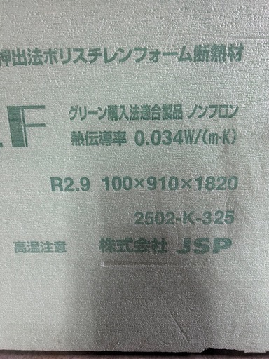 スタイロホーム　断熱材