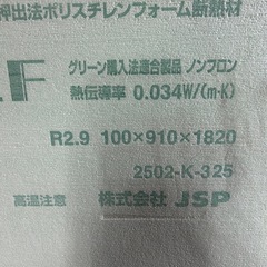 スタイロホーム　断熱材
