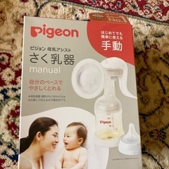 新品　手動　搾乳機　哺乳瓶　乳首つき