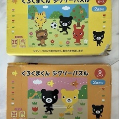 くもん　くろくまくんジグゾーパズル　2個セット　