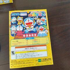 ドラえもん　日本旅行ゲーム5の画像