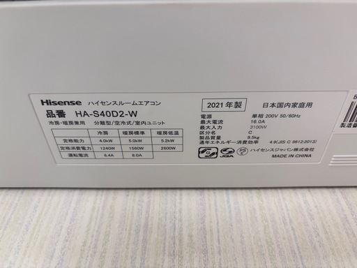 【商談中】Hisenseルームエアコン